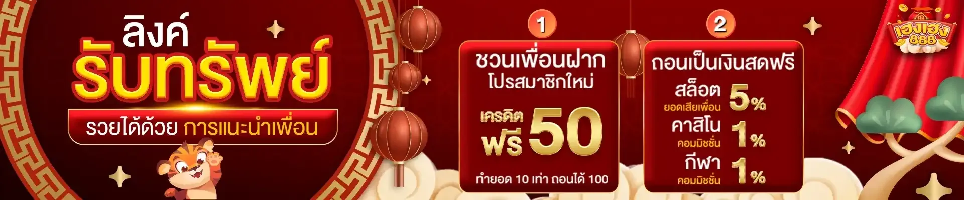 เฮง เฮง 888 wallet